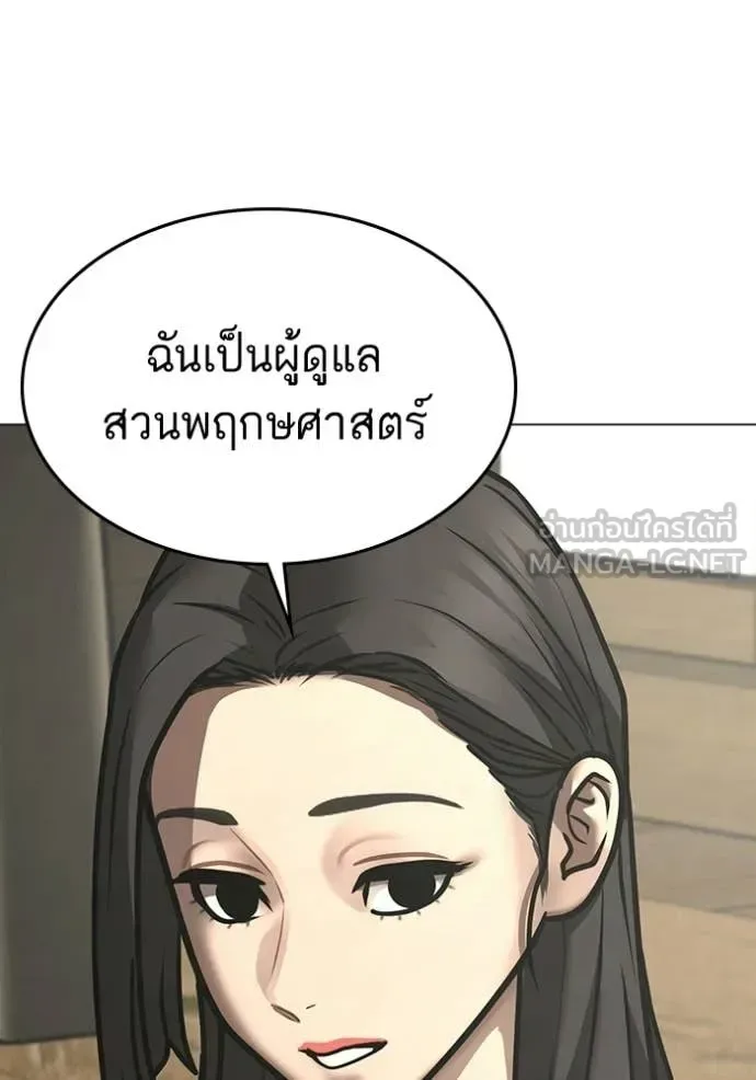 Reality Quest ตอนที่ 183 หน้า 146
