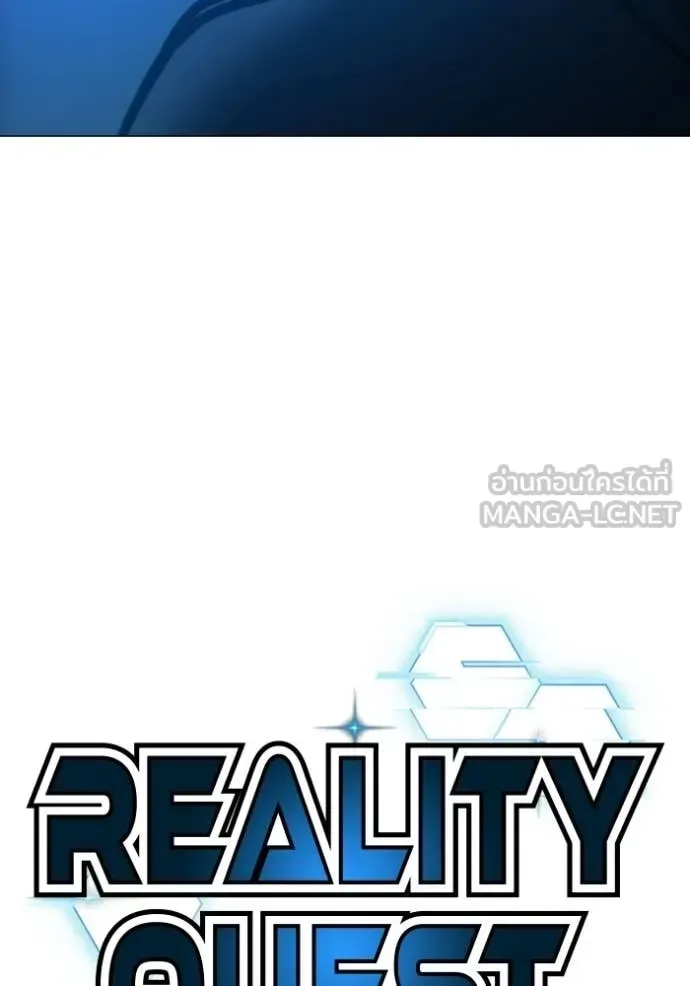 Reality Quest ตอนที่ 183 หน้า 23