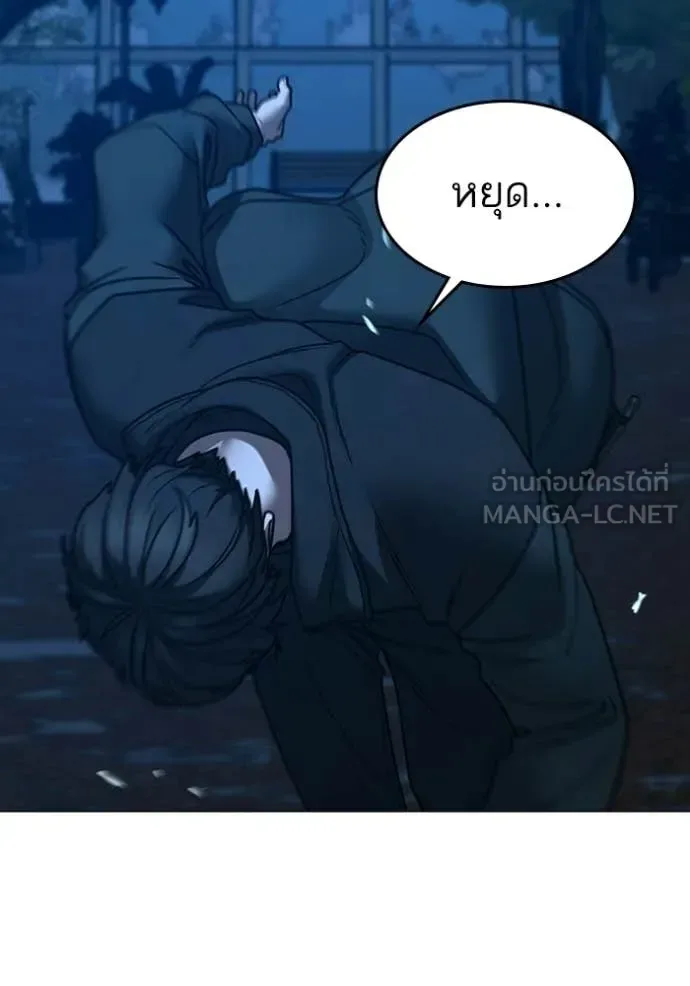 Reality Quest ตอนที่ 183 หน้า 86