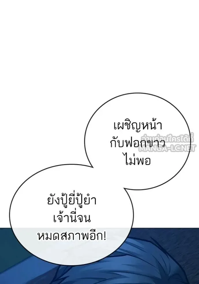 Reality Quest ตอนที่ 183 หน้า 90