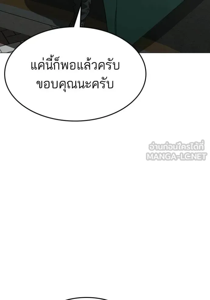 Reality Quest ตอนที่ 184 หน้า 112