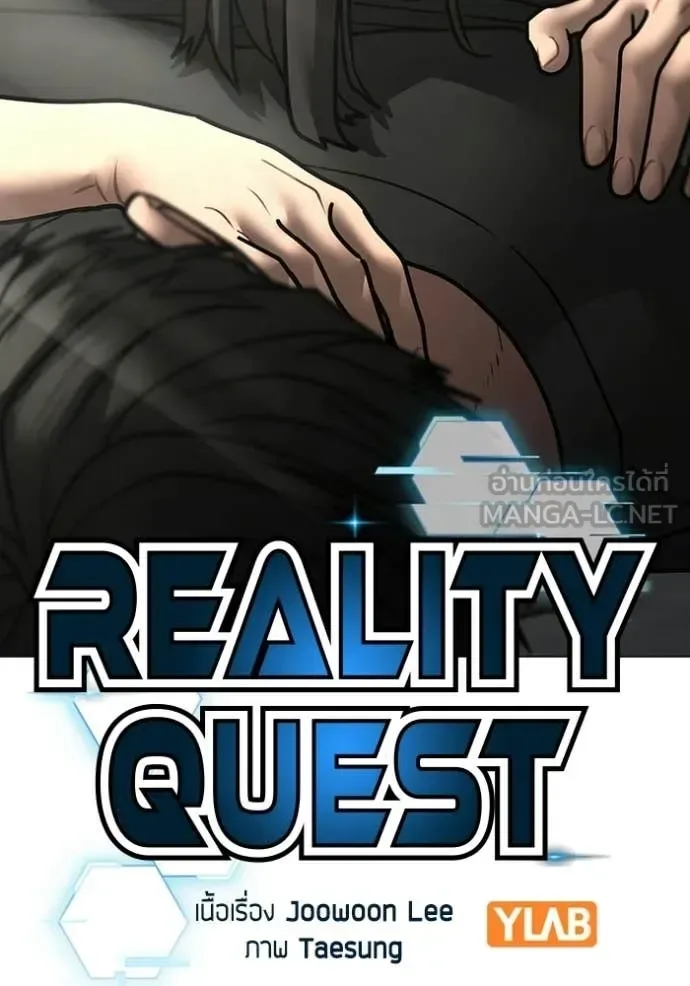 Reality Quest ตอนที่ 184 หน้า 12