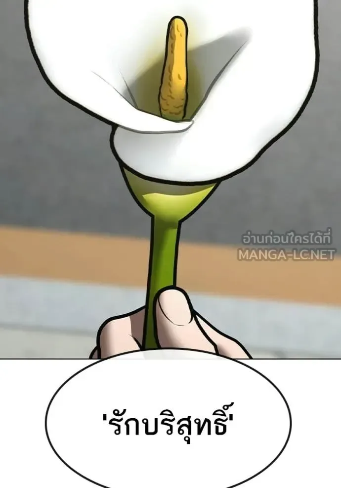 Reality Quest ตอนที่ 184 หน้า 120