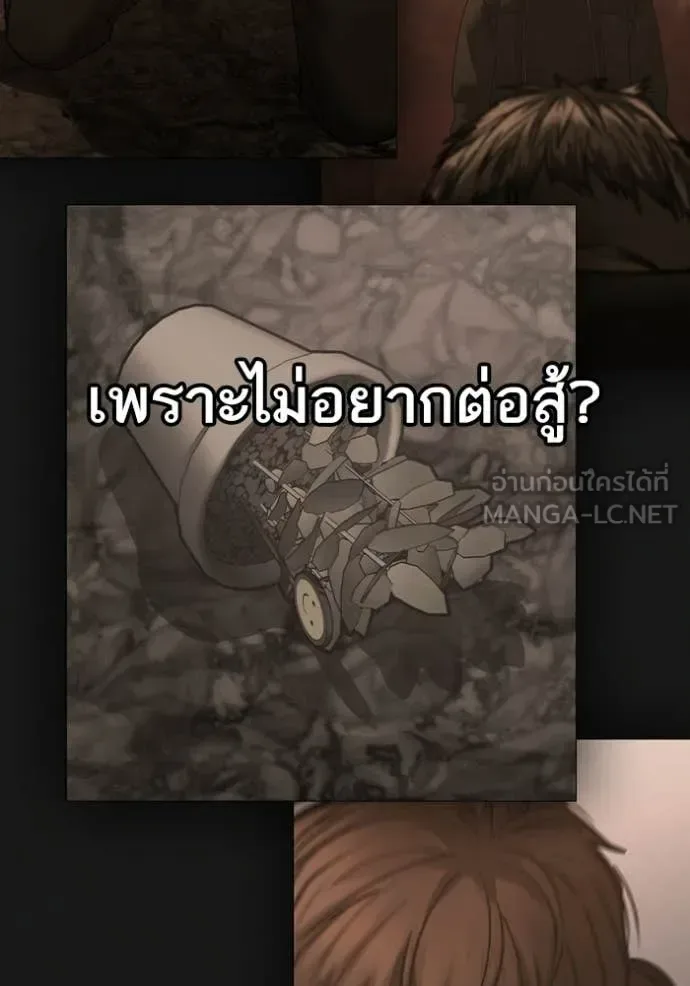 Reality Quest ตอนที่ 184 หน้า 141