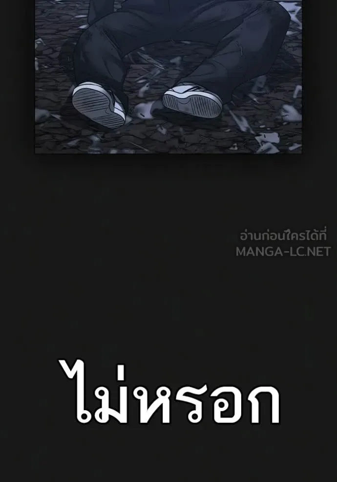 Reality Quest ตอนที่ 184 หน้า 144