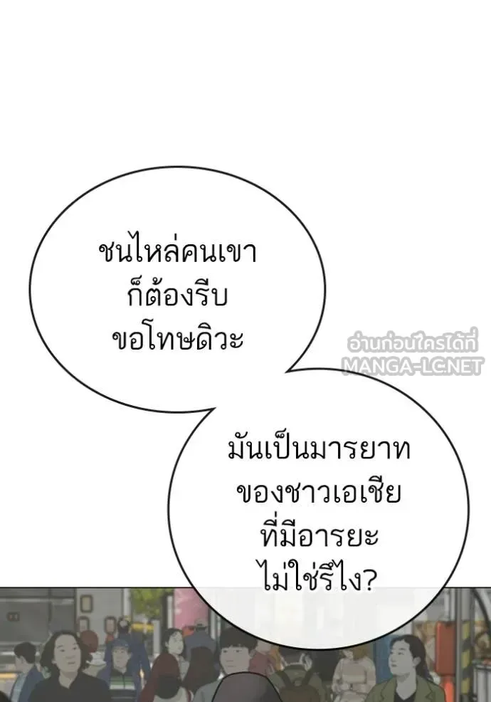 Reality Quest ตอนที่ 184 หน้า 176