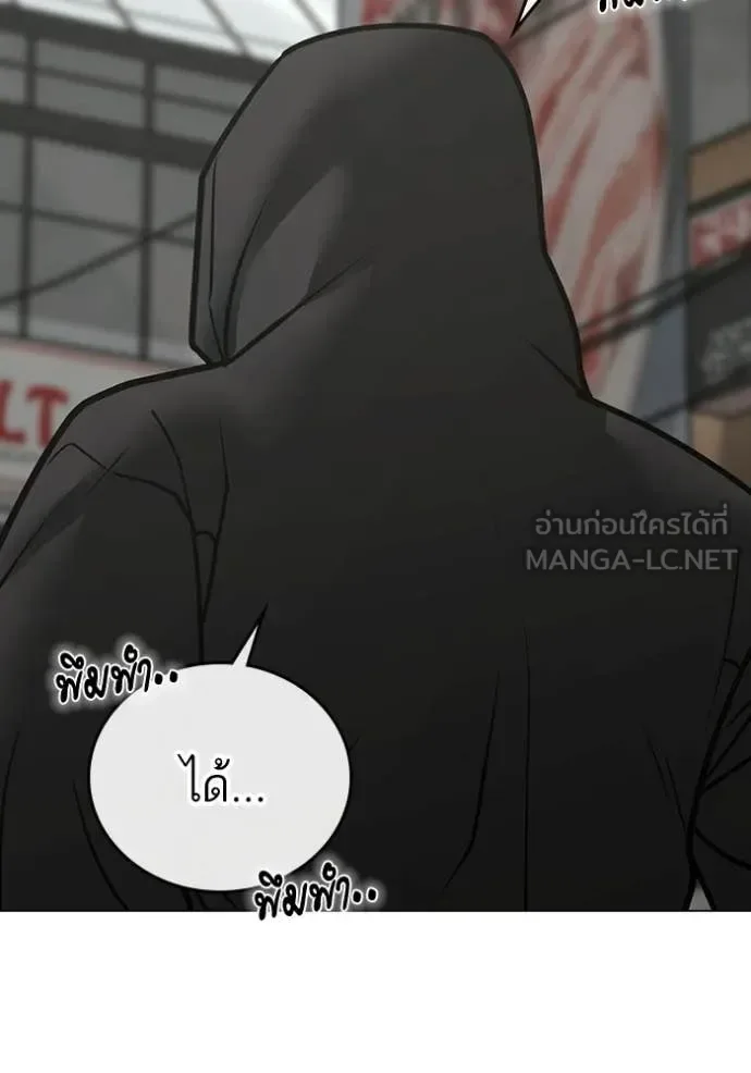 Reality Quest ตอนที่ 184 หน้า 188