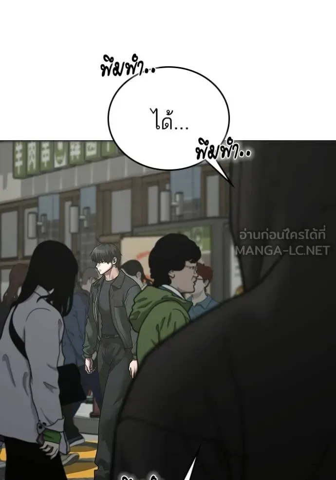 Reality Quest ตอนที่ 184 หน้า 192