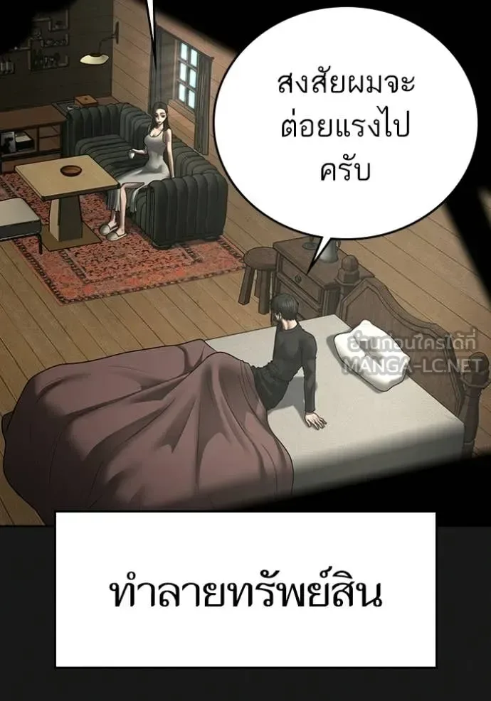 Reality Quest ตอนที่ 184 หน้า 43