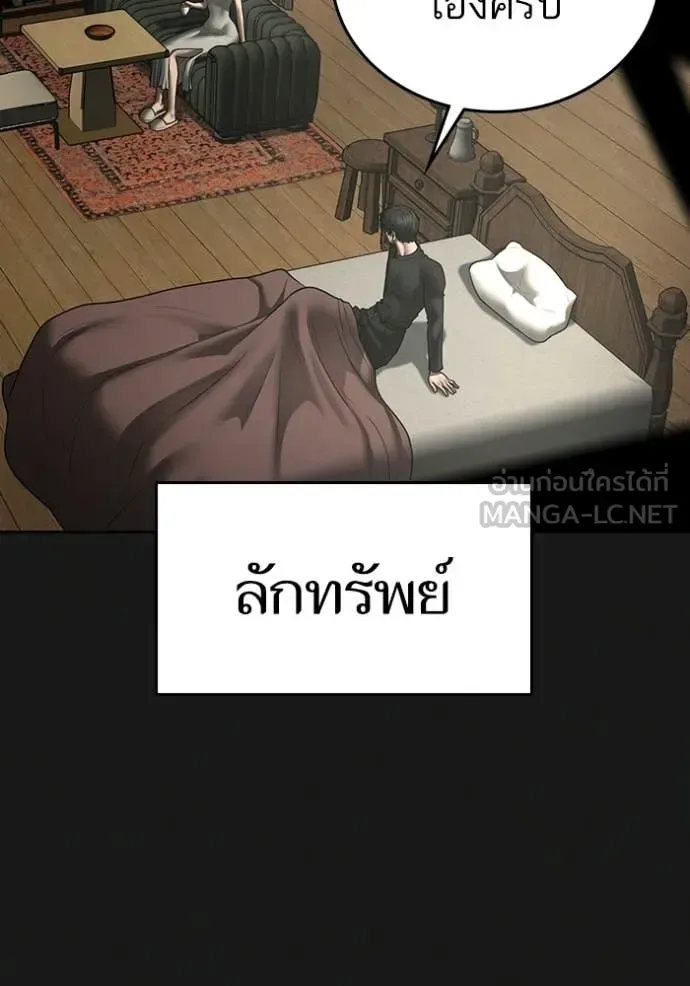 Reality Quest ตอนที่ 184 หน้า 45