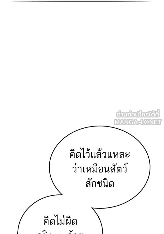 Reality Quest ตอนที่ 184 หน้า 90