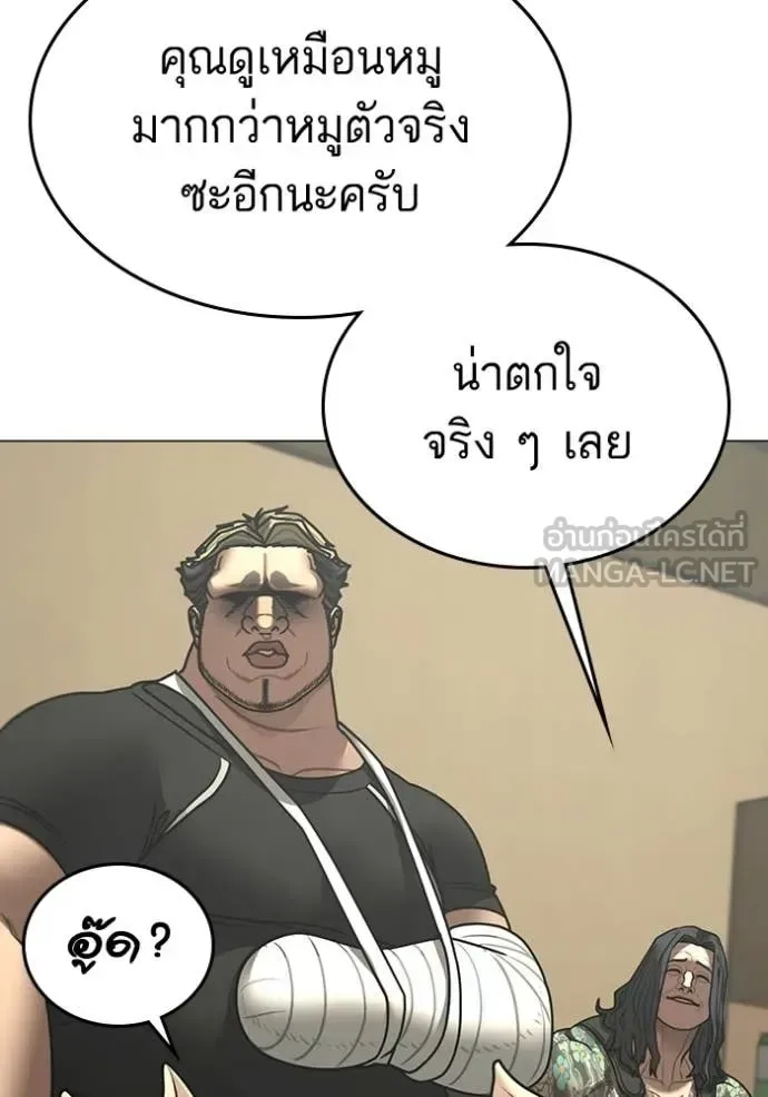 Reality Quest ตอนที่ 184 หน้า 93