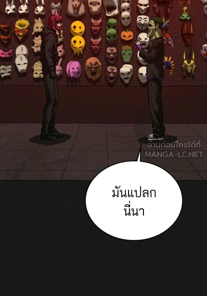 Reality Quest ตอนที่ 185 หน้า 133