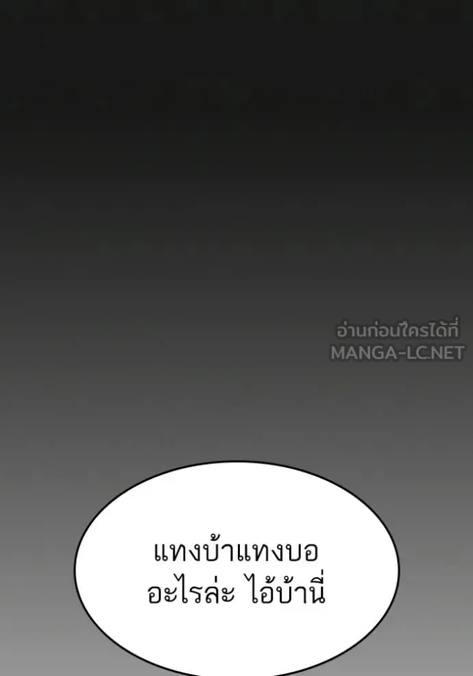 Reality Quest ตอนที่ 185 หน้า 157