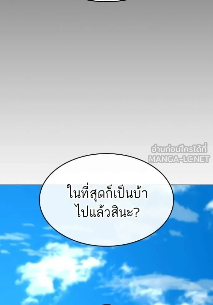 Reality Quest ตอนที่ 185 หน้า 158