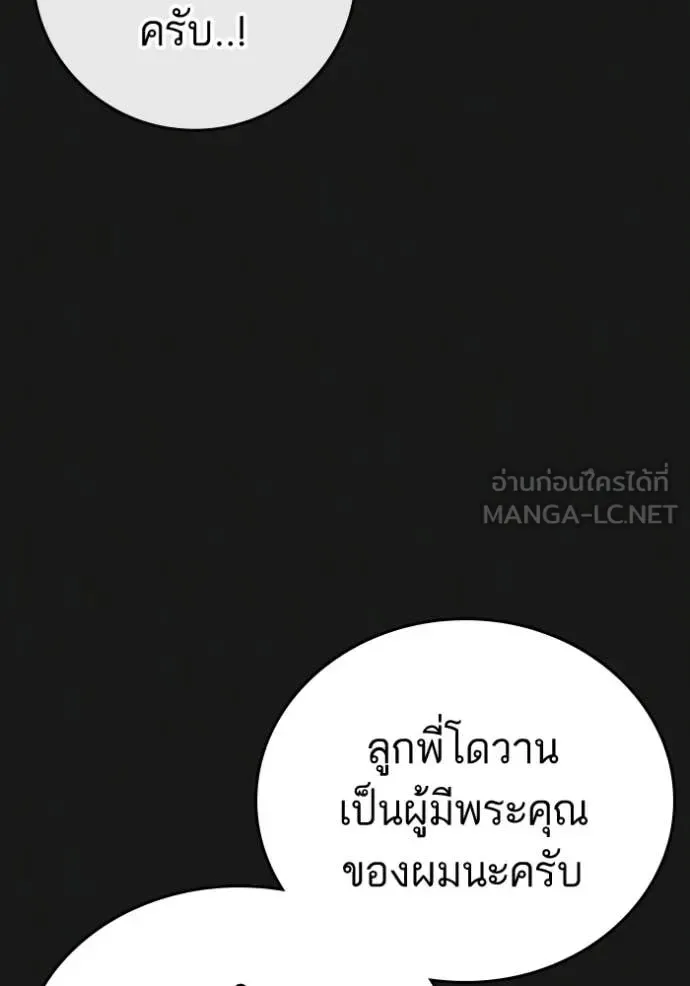 Reality Quest ตอนที่ 185 หน้า 175