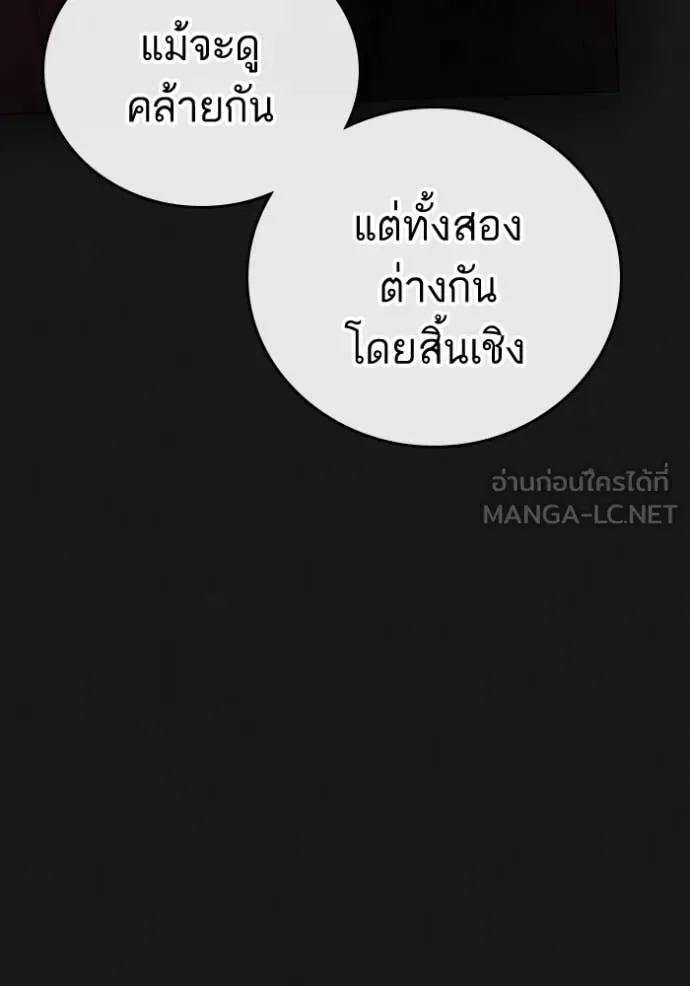 Reality Quest ตอนที่ 185 หน้า 185