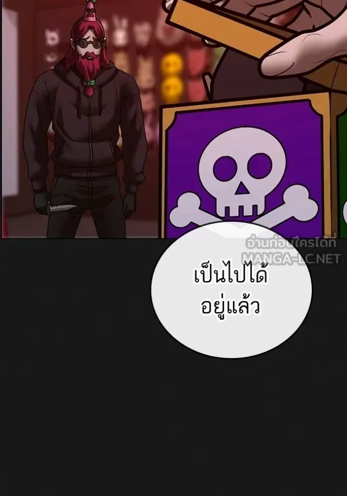 Reality Quest ตอนที่ 185 หน้า 193