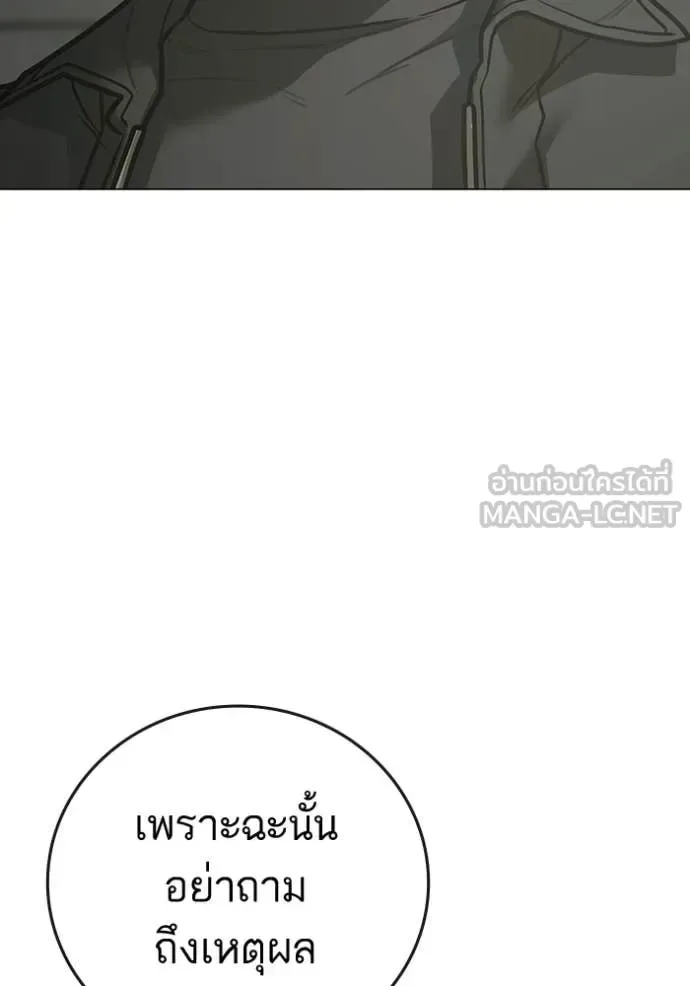 Reality Quest ตอนที่ 185 หน้า 208