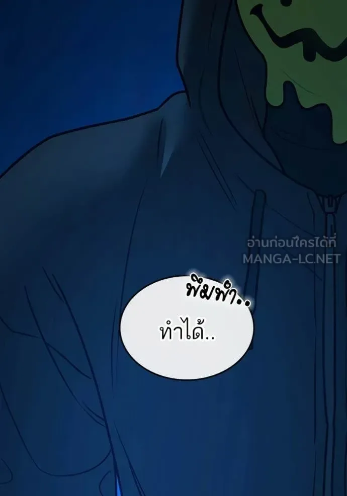 Reality Quest ตอนที่ 185 หน้า 23