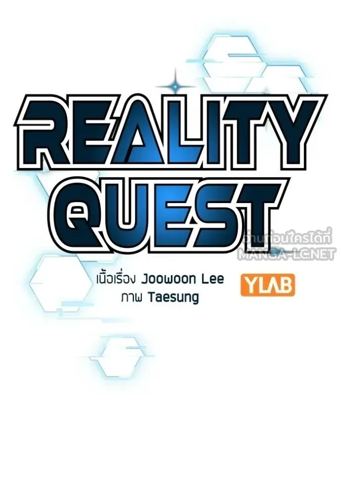 Reality Quest ตอนที่ 185 หน้า 26