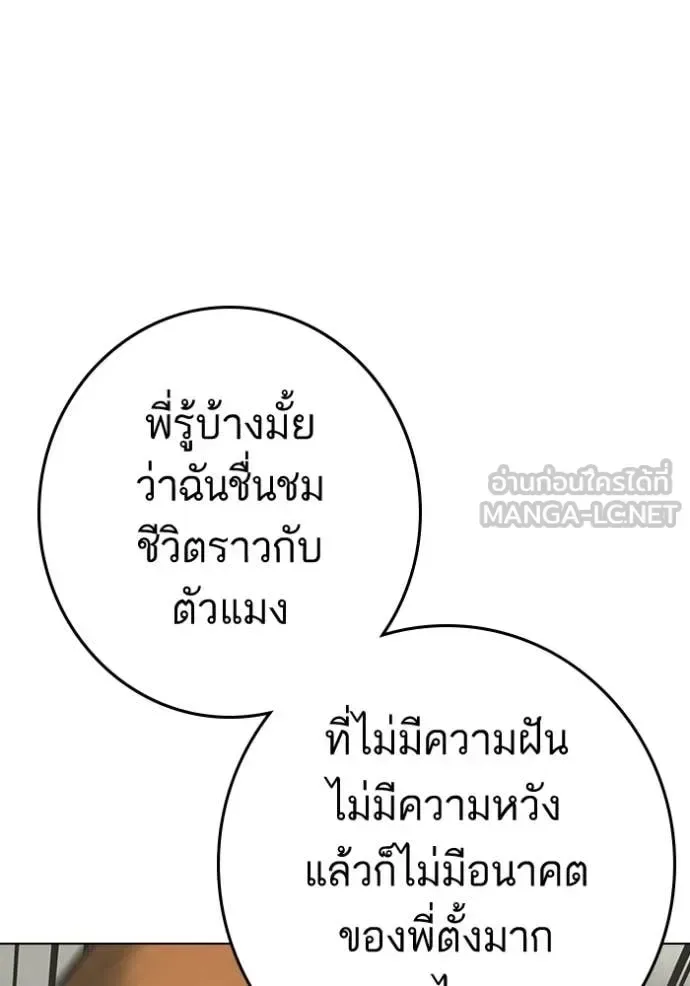 Reality Quest ตอนที่ 185 หน้า 73