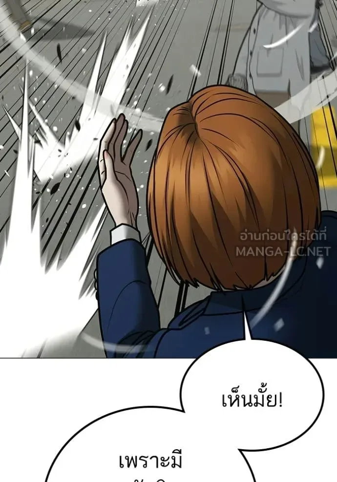Reality Quest ตอนที่ 185 หน้า 80