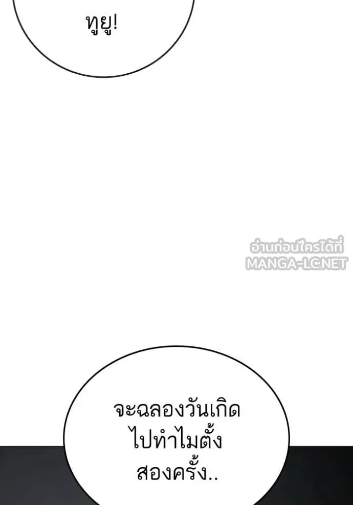 Reality Quest ตอนที่ 185 หน้า 87