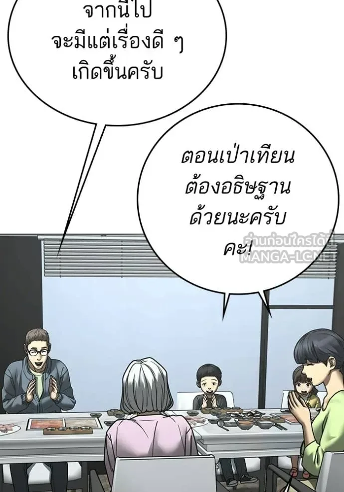 Reality Quest ตอนที่ 185 หน้า 90