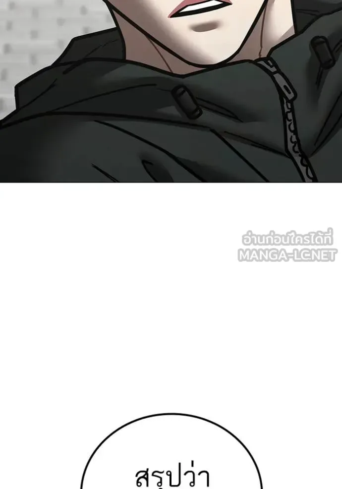 Reality Quest ตอนที่ 186 หน้า 134