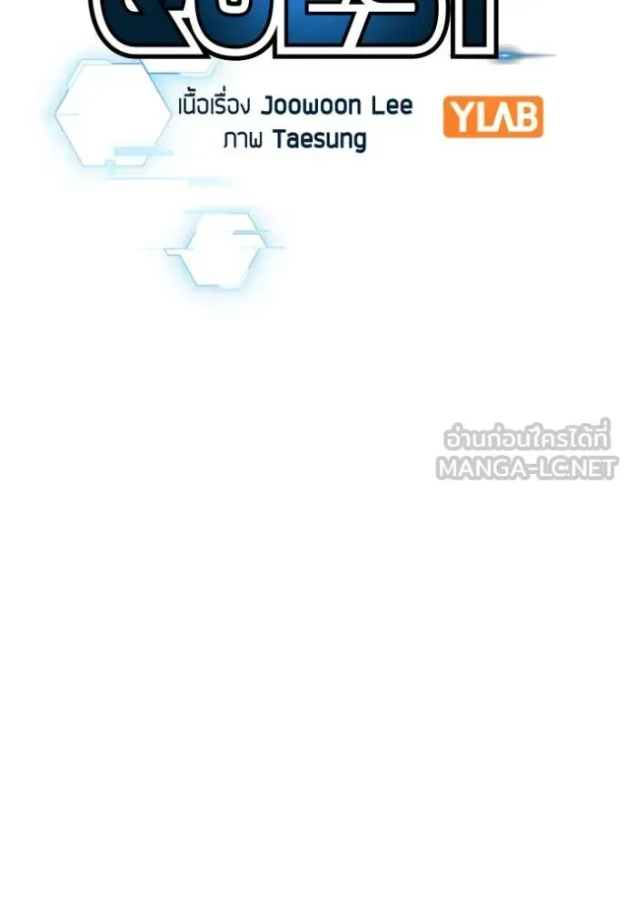 Reality Quest ตอนที่ 186 หน้า 179