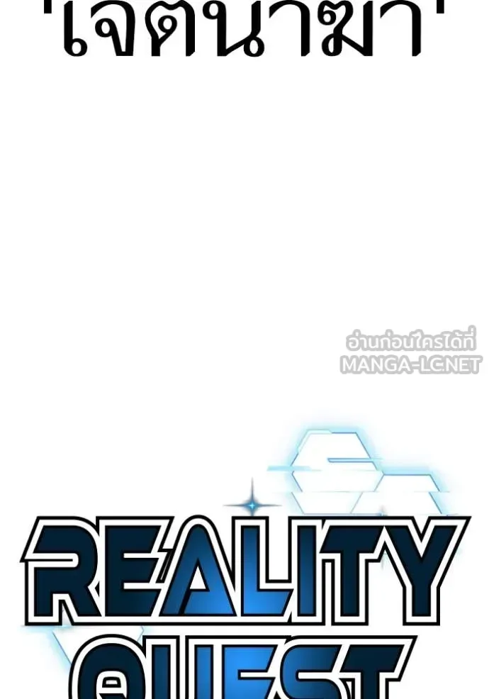 Reality Quest ตอนที่ 186 หน้า 180