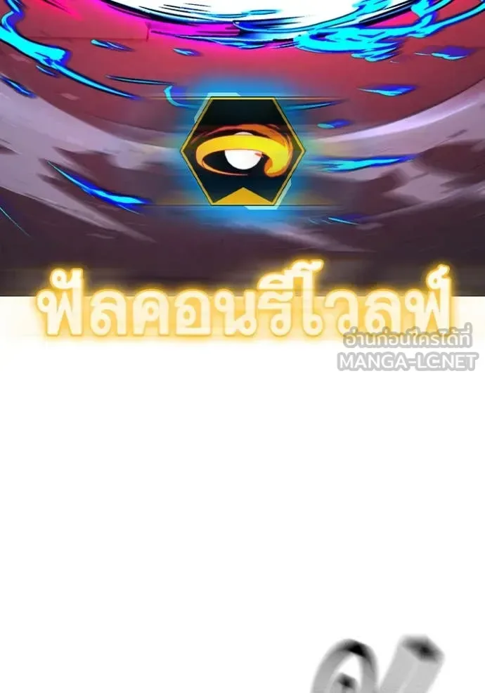 Reality Quest ตอนที่ 186 หน้า 68