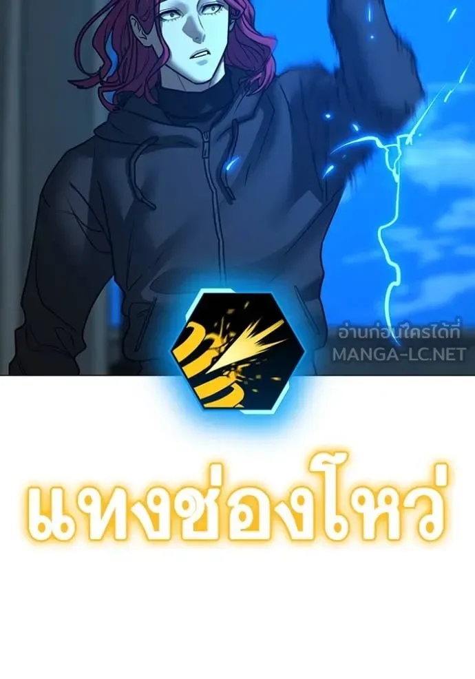 Reality Quest ตอนที่ 186 หน้า 85