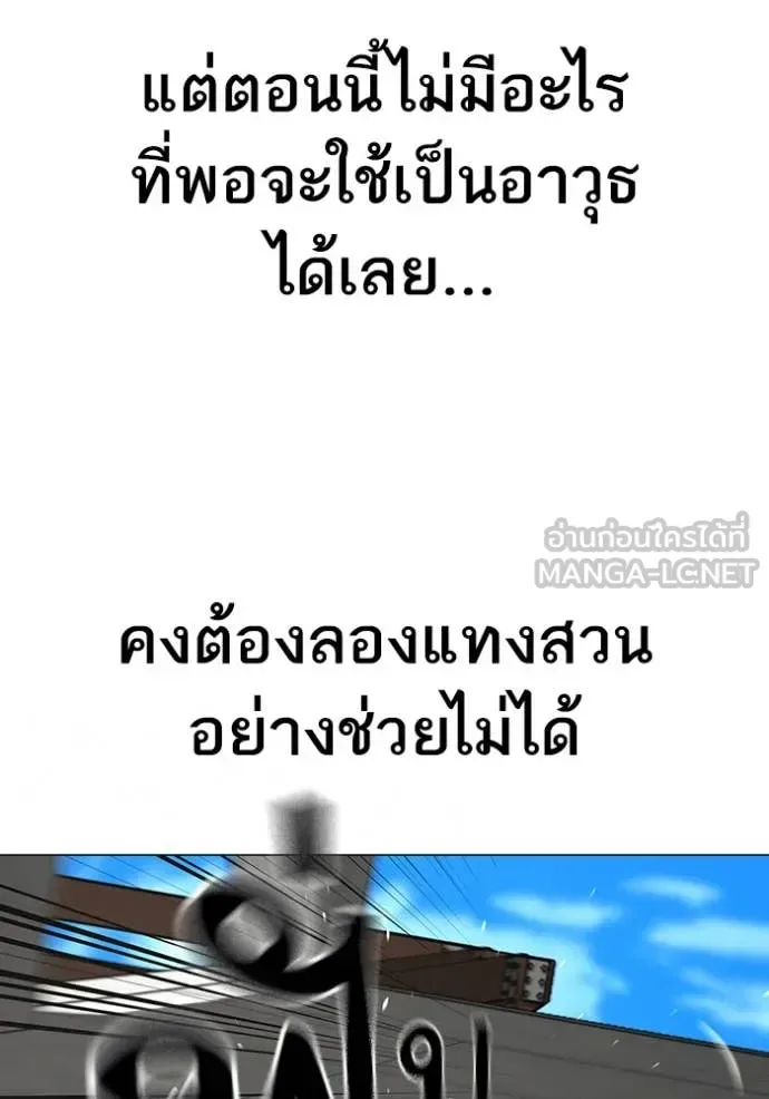 Reality Quest ตอนที่ 186 หน้า 88