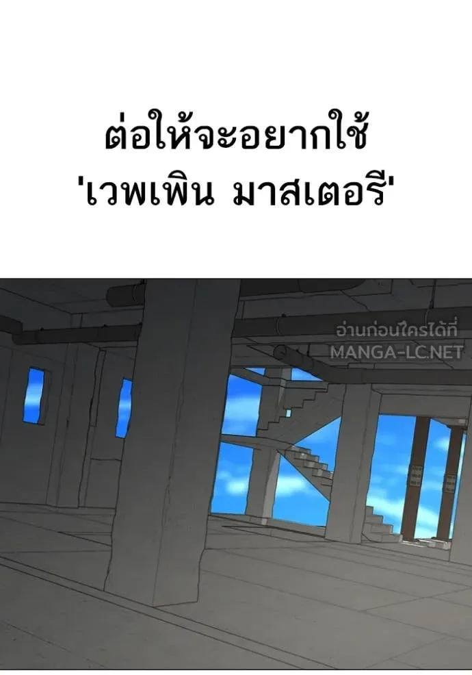 Reality Quest ตอนที่ 186 หน้า 89