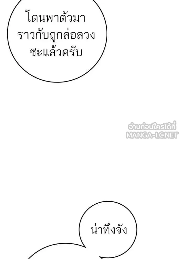 Reality Quest ตอนที่ 187 หน้า 112