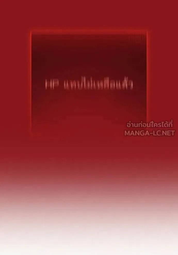 Reality Quest ตอนที่ 187 หน้า 241