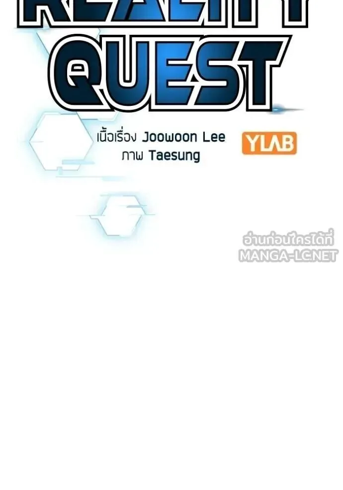 Reality Quest ตอนที่ 187 หน้า 41
