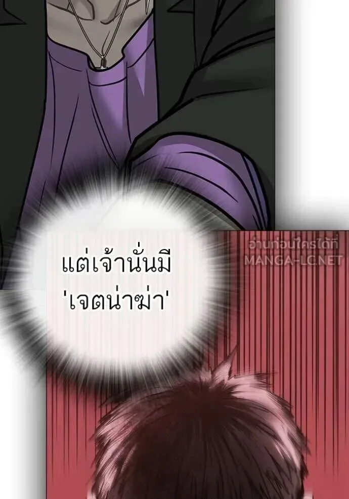 Reality Quest ตอนที่ 187 หน้า 77