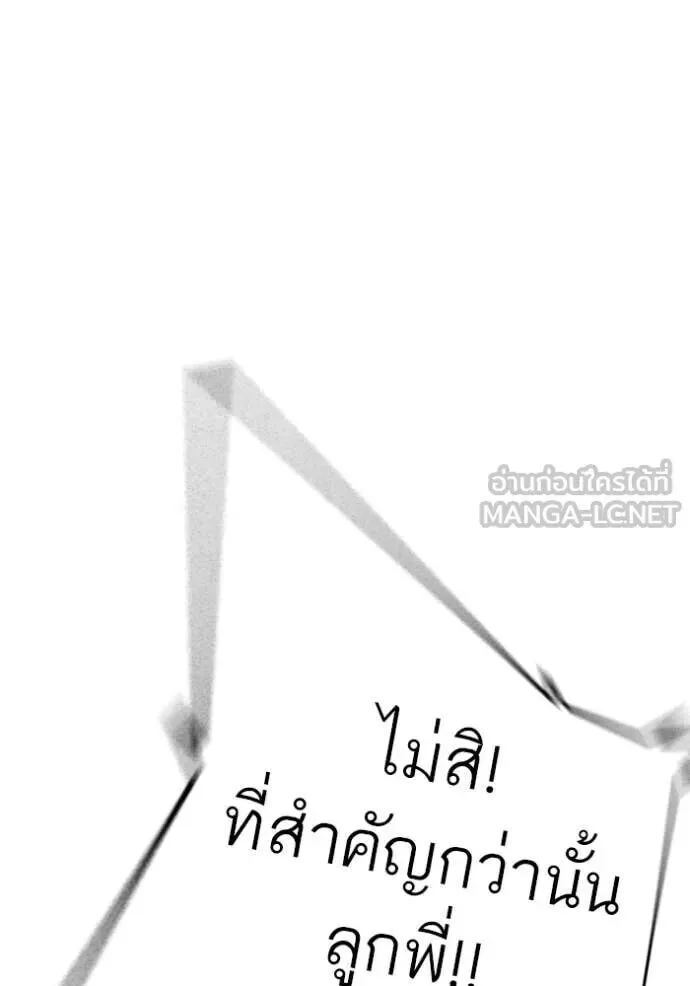 Reality Quest ตอนที่ 187 หน้า 79