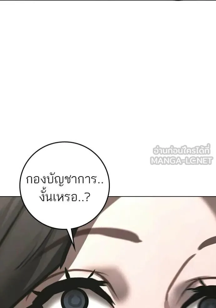 Reality Quest ตอนที่ 187 หน้า 86