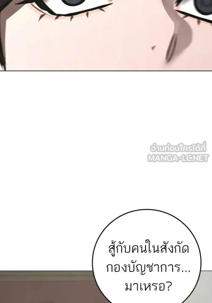 Reality Quest ตอนที่ 187 หน้า 87