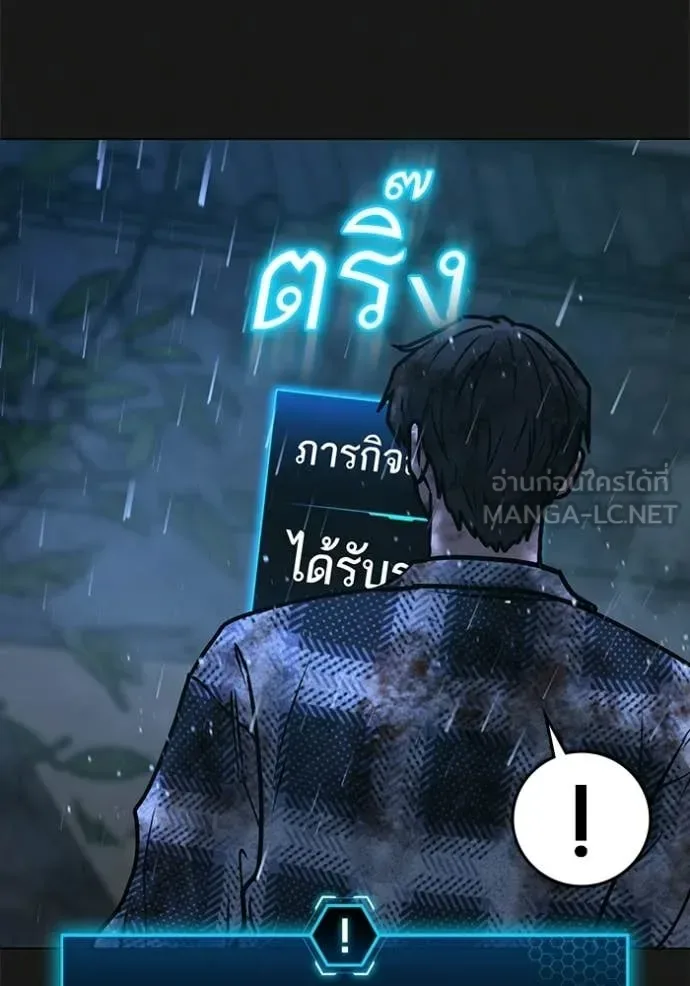 Reality Quest ตอนที่ 188 หน้า 121