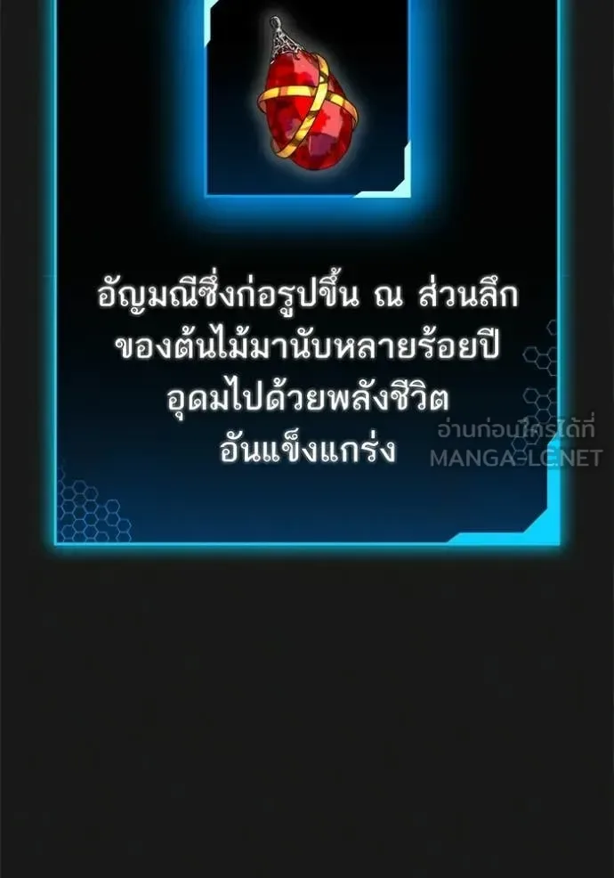 Reality Quest ตอนที่ 188 หน้า 128
