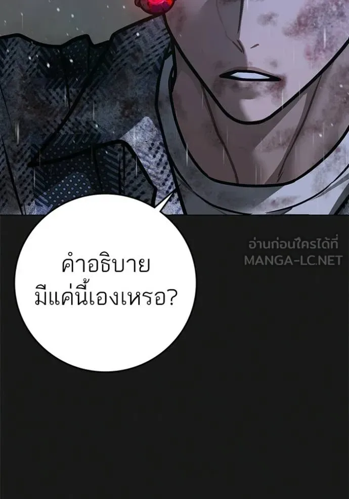 Reality Quest ตอนที่ 188 หน้า 132