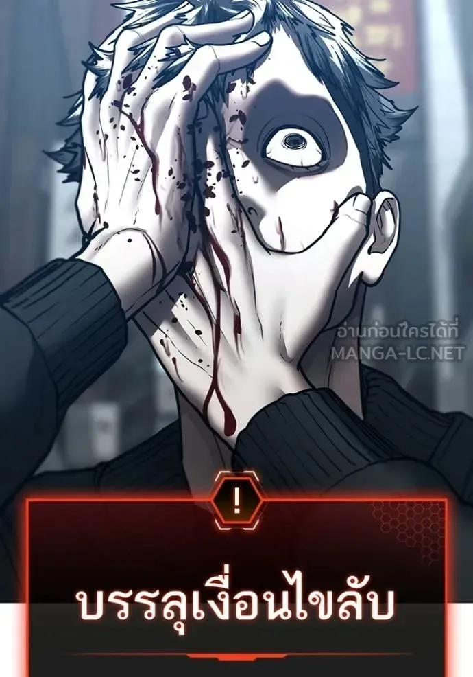 Reality Quest ตอนที่ 188 หน้า 172