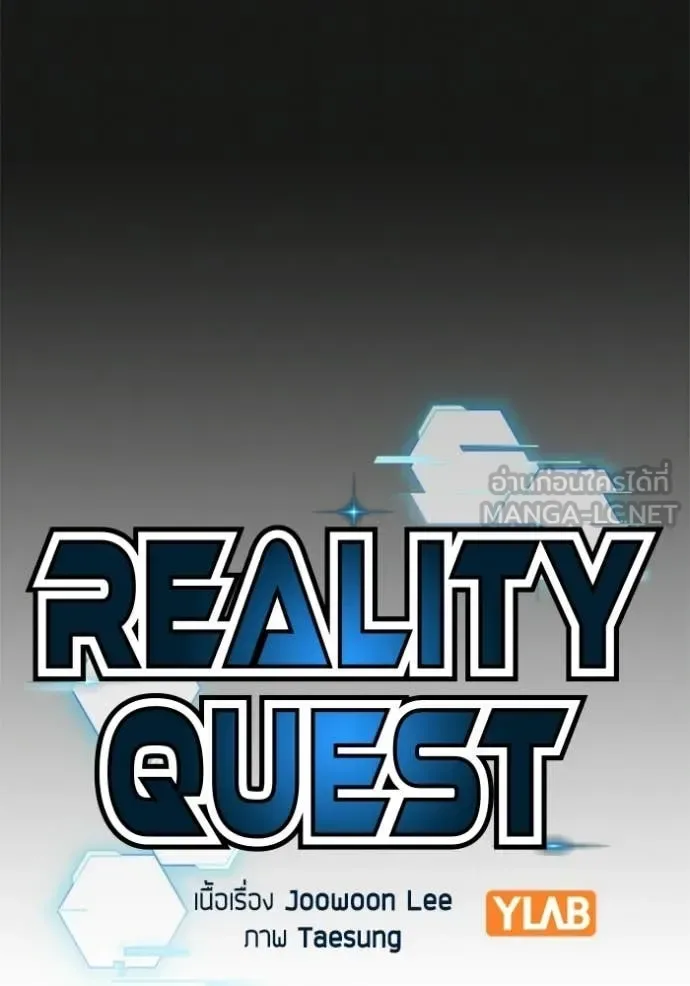Reality Quest ตอนที่ 188 หน้า 56