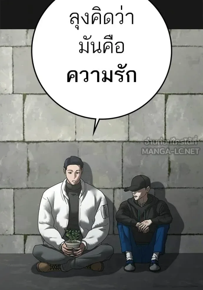 Reality Quest ตอนที่ 188 หน้า 85