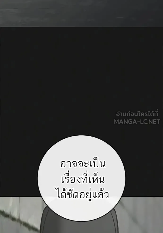 Reality Quest ตอนที่ 188 หน้า 86